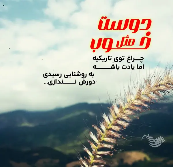 عکس نوشته زیبا و کوتاه