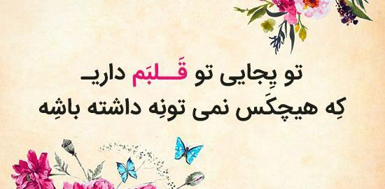 عکس نوشته های زیبا و کوتاه