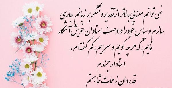 عکس نوشته زیبا برای قدردانی از معلم