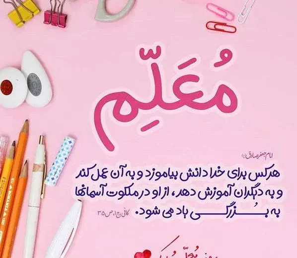 عکس نوشته زیبا برای قدردانی از معلم