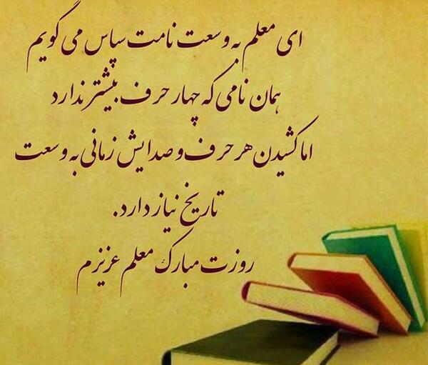 عکس نوشته زیبا برای قدردانی از معلم