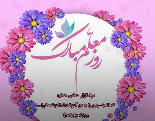 عکس نوشته زیبا برای قدردانی از معلم
