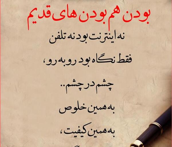 عکس نوشته قدیمی زیبا