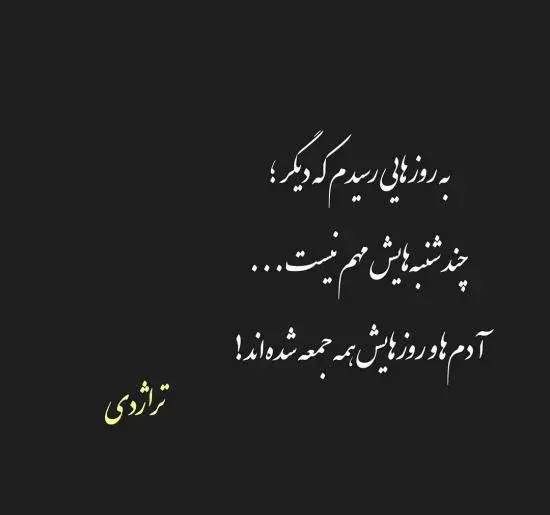 عکس نوشته قدیمی زیبا