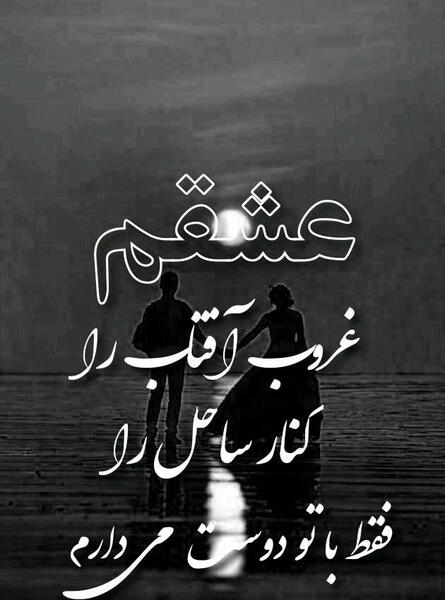 عکس نوشته زیبا درباره عشق