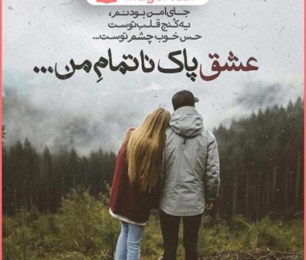 عکس نوشته زیبا درباره عشق