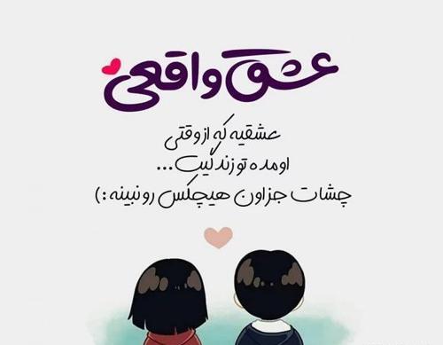عکس نوشته زیبا درباره عشق