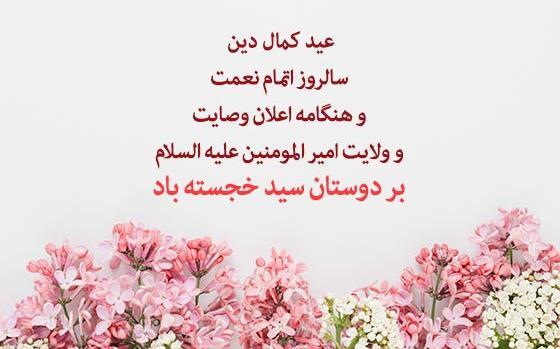 عکس نوشته زیبا برای عید غدیر