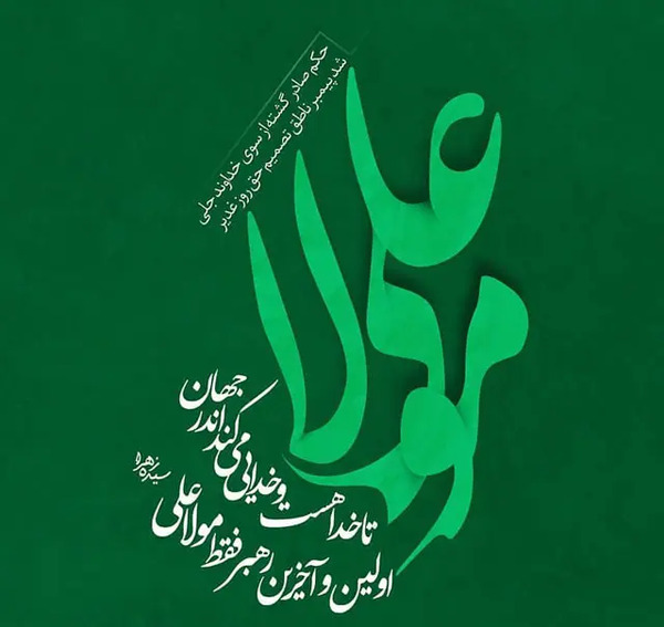 عکس نوشته زیبا برای عید غدیر