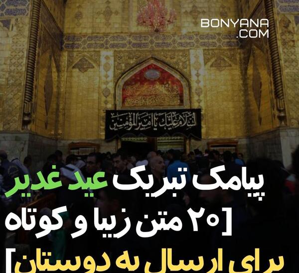 عکس نوشته زیبا برای تبریک عید غدیر