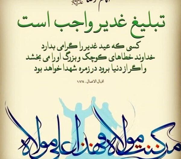 عکس نوشته زیبا در مورد عید غدیر