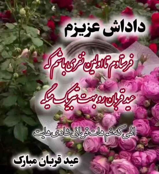 عکس نوشته زیبا تبریک عید قربان