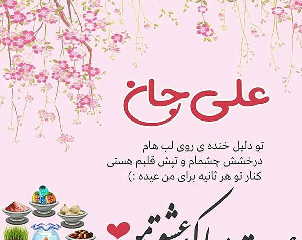 عکس نوشته زیبا اسم علی