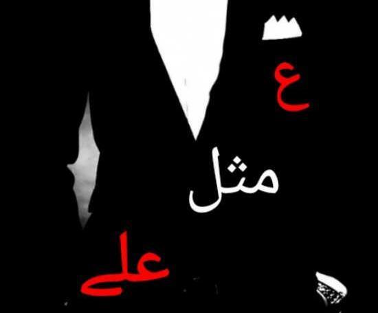 عکس نوشته زیبا اسم علی