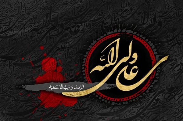 عکس نوشته زیبا درباره امام علی