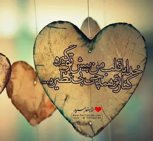 عکس نوشته عارفانه زیبا