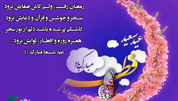 عکس نوشته زیبا برای عید فطر