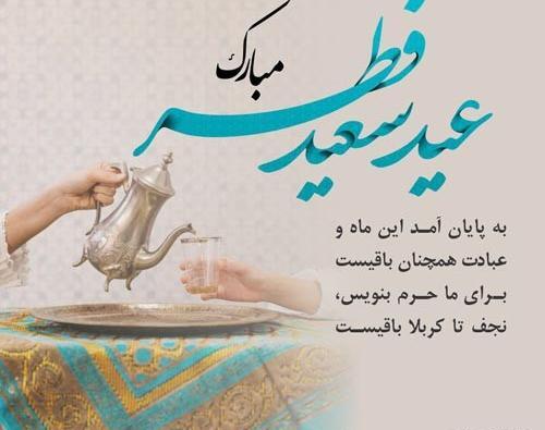 عکس نوشته زیبا برای عید فطر
