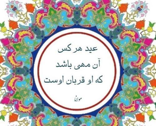 عکس نوشته زیبا در مورد عید قربان