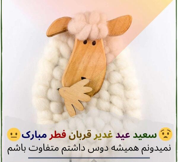عکس نوشته زیبا در مورد عید قربان