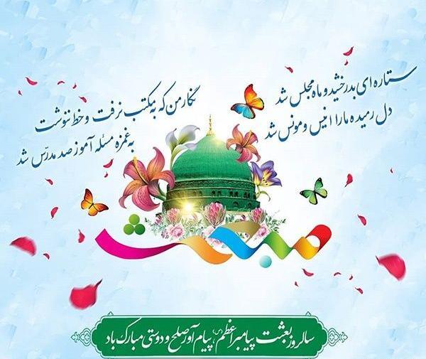 عکس نوشته زیبا برای عید مبعث
