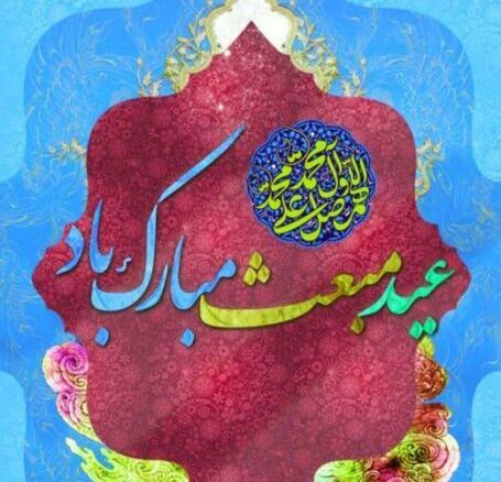 عکس نوشته زیبا برای عید مبعث