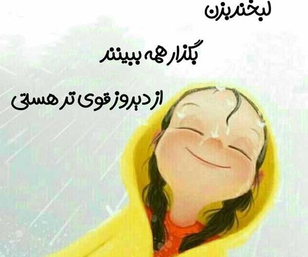 عکس نوشته زیبا در مورد زندگی شاد