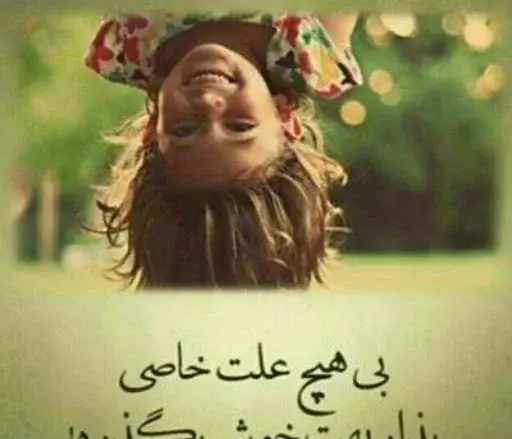 عکس نوشته زیبا در مورد زندگی شاد