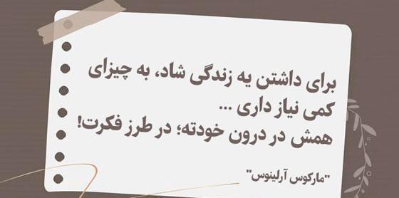 عکس نوشته زیبا در مورد زندگی شاد