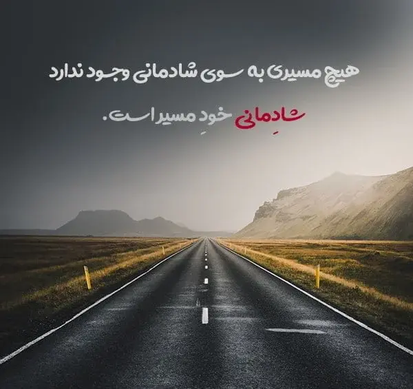 عکس نوشته زیبا در مورد زندگی شاد