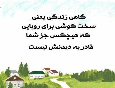 عکس نوشته های زیبا در مورد زندگی