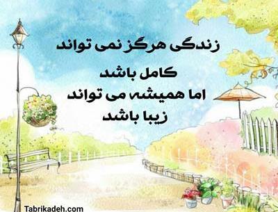 عکس نوشته های زیبا در مورد زندگی