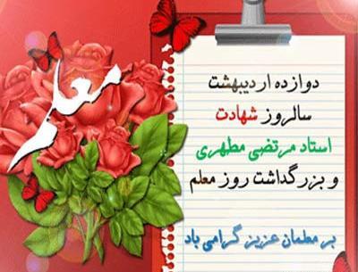 عکس نوشته بسیار زیبا برای روز معلم