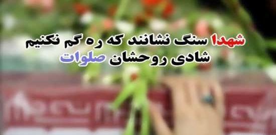 عکس نوشته زیبا برای شهدا