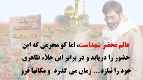 عکس نوشته زیبا برای شهدا