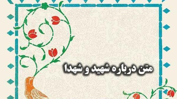 عکس نوشته زیبا برای شهدا