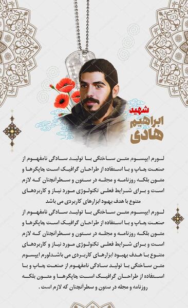 عکس نوشته زیبا از شهدا