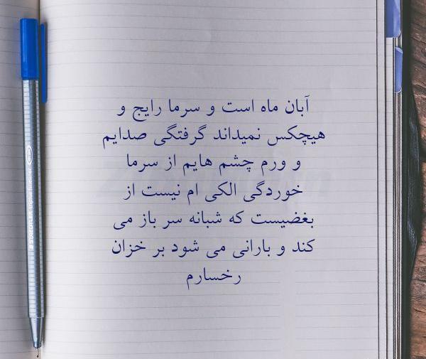عکس نوشته شبانه زیبا