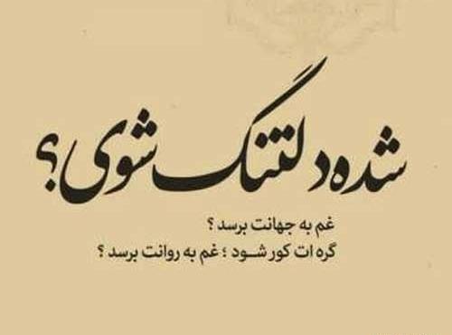عکس نوشته شبانه زیبا