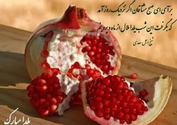 عکس نوشته زیبا برای شب یلدا