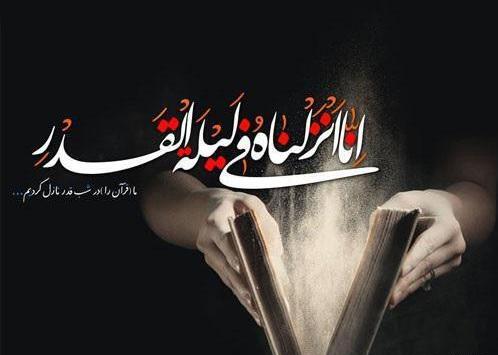عکس نوشته زیبا برای شب قدر