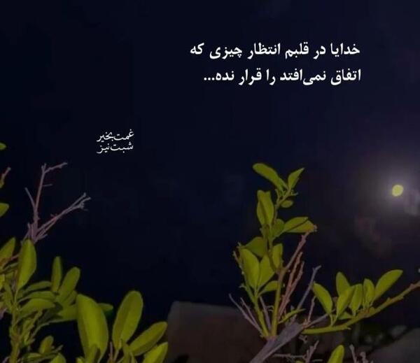 عکس نوشته زیبا برای شب بخیر گفتن