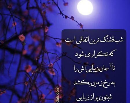 عکس نوشته زیبا برای شب بخیر گفتن
