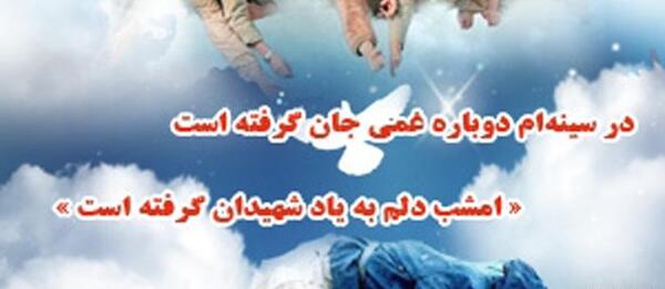 عکس نوشته زیبا در مورد شهدا