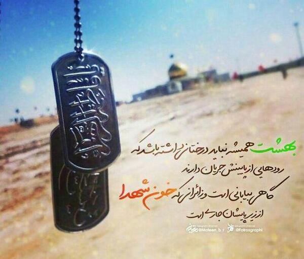 عکس نوشته زیبا در مورد شهدا