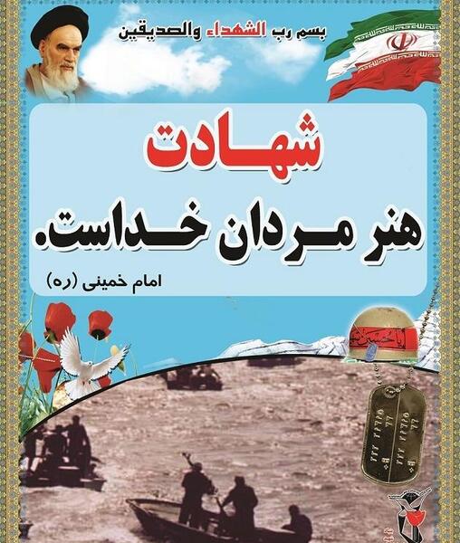 عکس نوشته زیبا در مورد شهدا