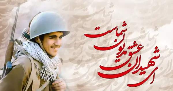 عکس نوشته زیبا در مورد شهدا