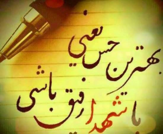 عکس نوشته زیبا در مورد شهدا