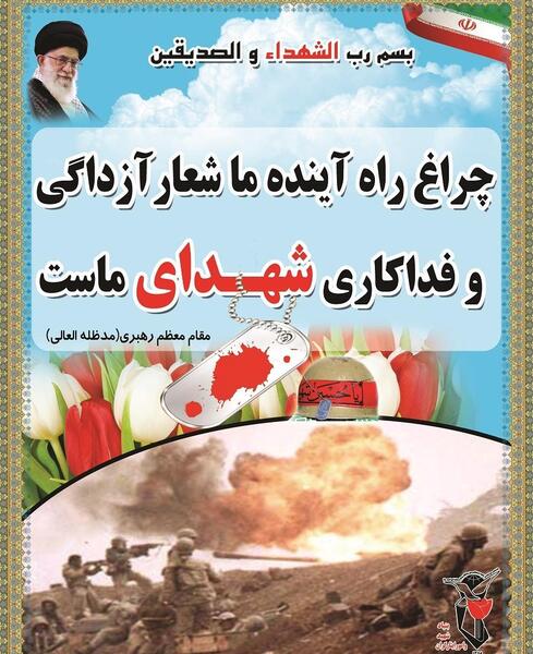 عکس نوشته زیبا در مورد شهدا