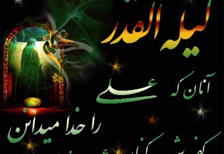 عکس نوشته های زیبا برای شب قدر